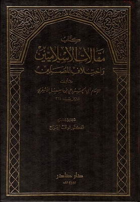 Articles Of Islamists And The Difference Of Worshipers