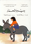 Reem And The Donkey