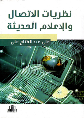 Communication Theories And Modern Media
