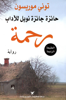 رحمة