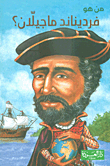 Who Is Ferdinand Magellan?