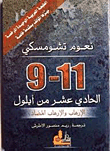 الثالث عشر من أيلول