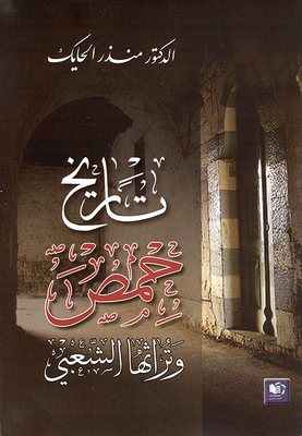 History And Folklore Of Homs