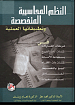 Specialized Accounting Systems