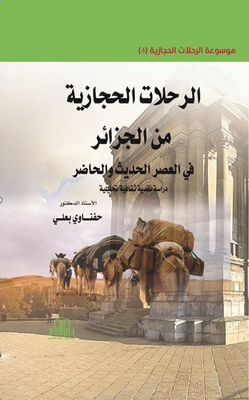 Hijazi Journeys From Algeria In The Modern And Contemporary Era - A Critical Cultural And Analytical Study