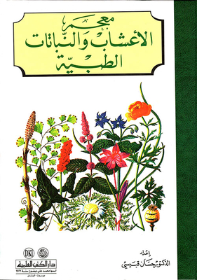 Dictionary Of Medicinal Herbs And Plants