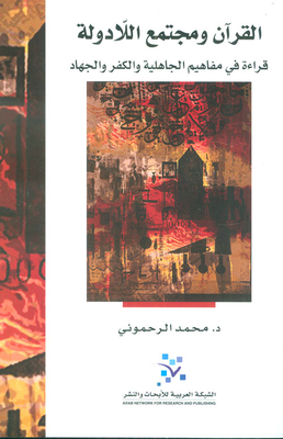 The Qur'an And The Stateless Society; Reading The Concepts Of Ignorance - Infidelity And Jihad