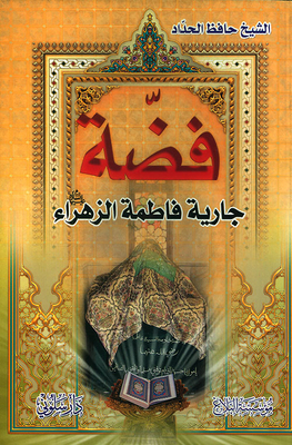 Silver ; The Concubine Of Fatima Al-zahra