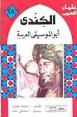 Al-kindi - The Father Of Arabic Music