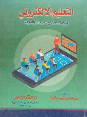E-learning