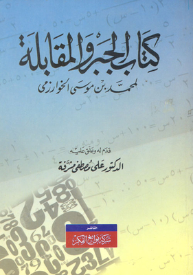 الجبر والمقابلة