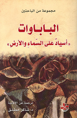 الباباوات `أسياد على السماء والأرض`