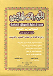 الموسوعة الذهبية في قضايا الأموال العامة