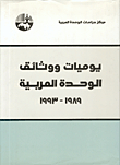 Arab Unity Diaries And Documents - 1989 - 1993