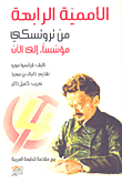 The Fourth International From Trotsky Founding Until Now