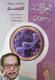 The Discovery Of The Body Map `the Beginning Of Genetics - Genetic Tape - Gene Therapy `