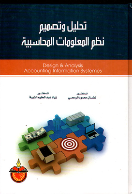 Analysis And Design Of Accounting Information Systems