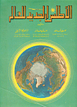 The New Atlas Of The World
