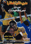 Volleyball Coach.. Foundations - Concepts And Opinions 'part One'