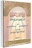 The History Of Arabic Literature - The Pre-islamic Era And The Islamic Era