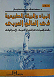 Water And The Natural Environment In The Arab World And The Story Of Water In The Arab-israeli Conflict