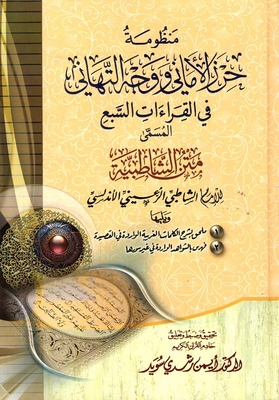 The System Of Scoring Wishes And Congratulations In The Seven Readings Called Matn Al-shatbya