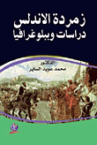 The Emerald Of Andalusia - Studies And Bibliography