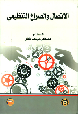 Communication And Organizational Conflict