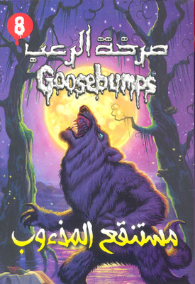 Swamp Werewolf