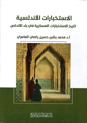 Andalusian Intelligence - The History Of Military Intelligence In The Country Of Andalusia