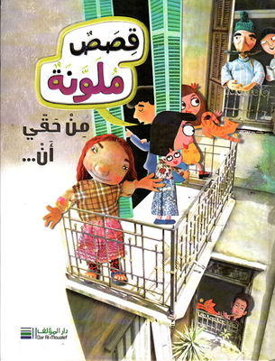 Colorful Stories; I Have The Right To....