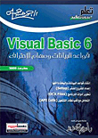 Visual Basic 6 قواعد البيانات ومهام الإحتراف