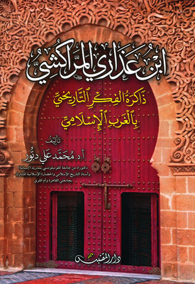 Ibn Adhari Marrakchi; Memory Of Historical Thought In The Islamic West