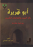 Abu Huraira - Aal Al-bayt And The Great Surprises - A Comparative Study