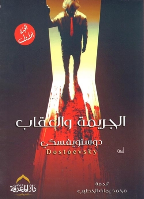 Crime And Punishment
