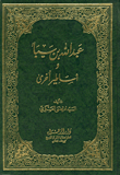Abdullah Bin Saba And Other Legends