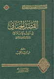 Criminal Intent In Islamic Jurisprudence - Compared To Positive Law