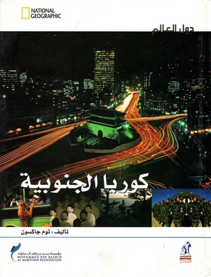 كوريا الجنوبية