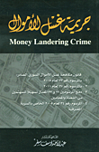 Money Landing Crime