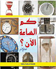 What Time Is It Now?