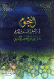 The Stars In Ancient Arabic Poetry Until The End Of The Umayyad Period