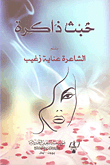 Memory Malice