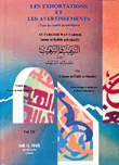 رسائل و نصوص (إطارات الأحاديث النبوية) في - ترغيب ووتر - ترهب (ميناء الحديث الشريف)