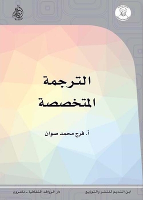 Specialized Translation