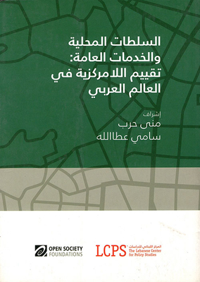 Local Authorities And Public Services: Assessing Decentralization In The Arab World