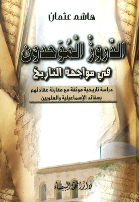 The Unitarian Druze In The Face Of History - A Documented Historical Study With A Comparison Of Their Beliefs With The Beliefs Of The Ismailis And The Alawites