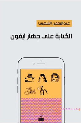 Writing On An Iphone