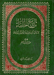 History Of The Caliphs