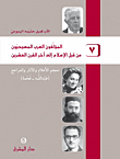 Christian Arab Authors From Before Islam To The Late Twentieth Century (c7) - (abdullah - Fahma)