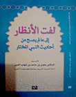 Draw Attention To The Hadiths Of The Chosen Prophet That Were Not Authentic